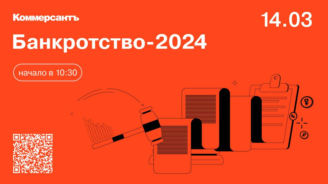 Банкротство-2024