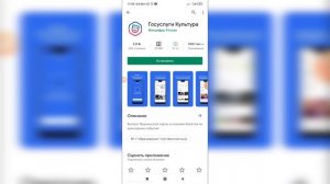 Как скачать и установить приложение Госуслуги культура на телефон андроид с Плей Маркета?