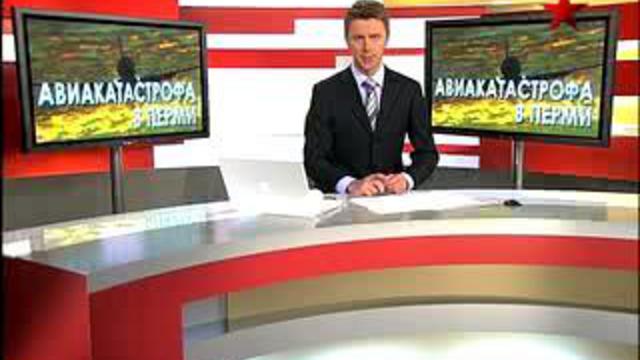 Авиакатастрофа в Перми. РЖД терпит убытки