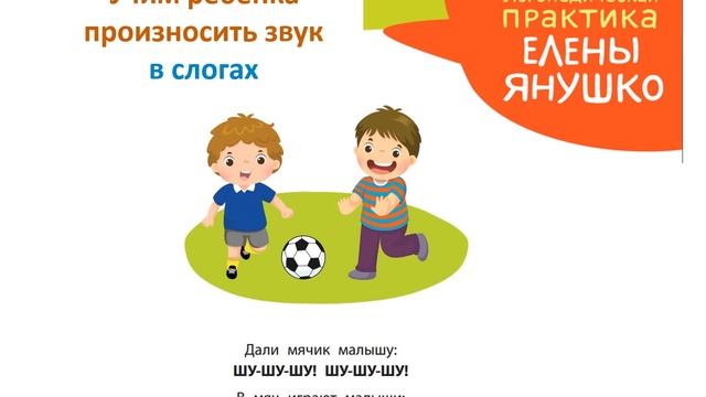 ЛОГОПЕДИЧЕСКИЙ АЛЬБОМ - звуки Ш-Ж смотреть онлайн