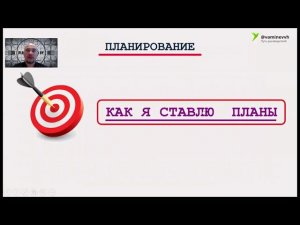 Планирование