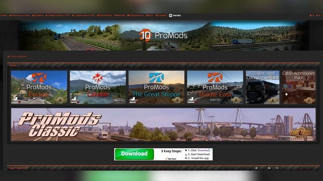 КАК СКАЧАТЬ PROMODS В РОССИИ | УСТАНОВКА ПРОМОДС EURO TRUCK SIMULATOR 2