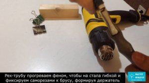 Увидел у соседа полезную приспособу из pex-трубы, зажимов и бруска и сделал себе такую же