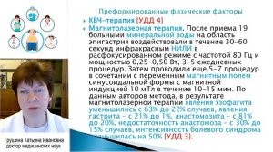 Комплексное санаторно-курортное лечение в онкологии