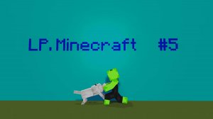 LP.Minecraft#5