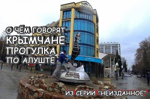 Влог неизданное Крым Алушта ТОК Чайка Прогулка по набережной до реконструкции О Чём говорят Крымчане