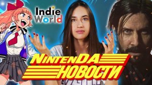 Indie World, The Game Awards, eShop, Shovel Knight и все остальные главные новости о Nintendo Switch