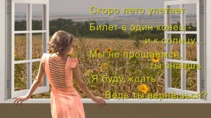 Август Прощание с летом под красивую музыку Сергея Чекалина