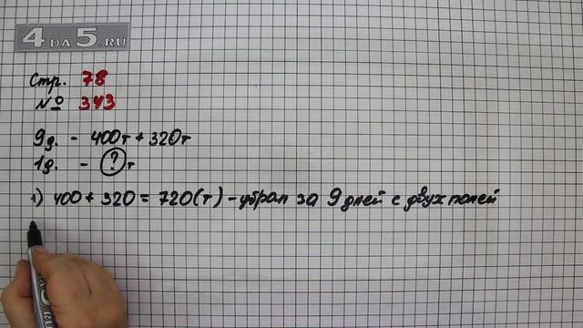 Страница 78 Задание 343 – Математика 4 класс Моро – Учебник Часть 1 смотреть онлайн