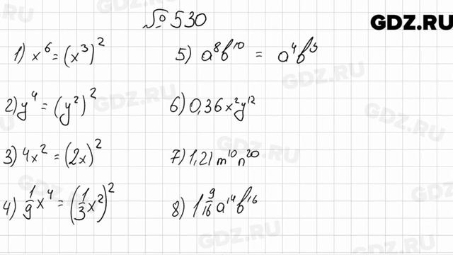№ 530 - Алгебра 7 класс Мерзляк смотреть онлайн