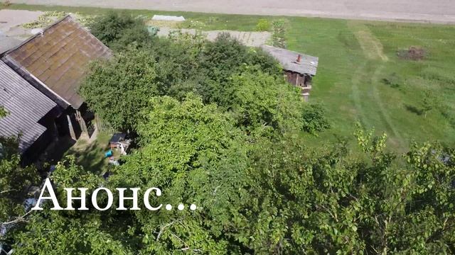 Анонс