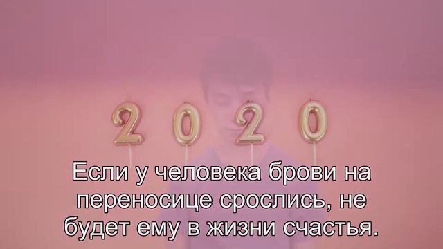 Приметы Бровь, народные приметы
