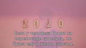 Приметы Бровь, народные приметы