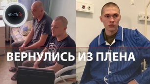Пленные российские солдаты вернулись с Украины домой | Первые минуты после освобождения |звонок маме