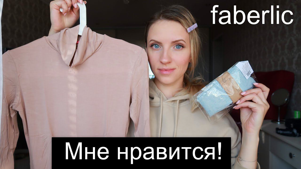 Заказ Faberlic №15/Лучшее!Леггинсы, Водолазки, Носки из ангоры смотреть онлайн