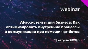 AI ассистенты для бизнеса: Как оптимизировать внутренние процессы и коммуникации при помощи