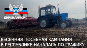 Весенняя посевная кампания в Республике началась по графику