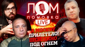 Ломовка Live 5