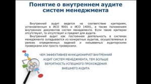 7. Аудиты и сертификация системы менеджмента качества