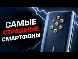 ТОП самых уродливых смартфонов в истории