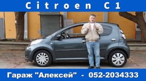 Продаётся Ситроен С 1 , модель 2012  г.