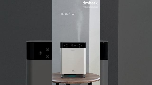 Ультразвуковой увлажнитель воздуха Timberk Серия Imagine: A19E смотреть онлайн