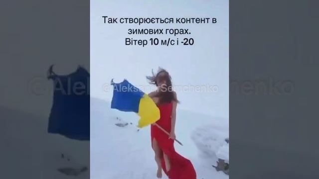 Назло русским отморожу уши и другие части тела. Украинцы в Карпатах клепают патриотичный контент