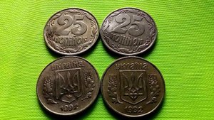 Цена монеты Украины 25 копеек 1992 года. Штамп 1.1 и 1.2 ААм