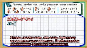 Задание 13  страница 54 Учебник Математика Моро 4 класс Часть 1