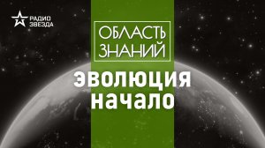 Как зародилась жизнь на Земле?  Лекция биолога Егора Мусина.