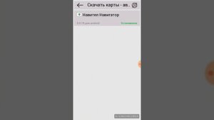 Как скачать навител с картами
