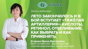Лето закончилось, в бой вступает «тяжёлая артиллерия» / Кислоты, ретинол и отбеливание
