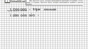 Задание № 131 - Математика 5 класс (Виленкин, Жохов)