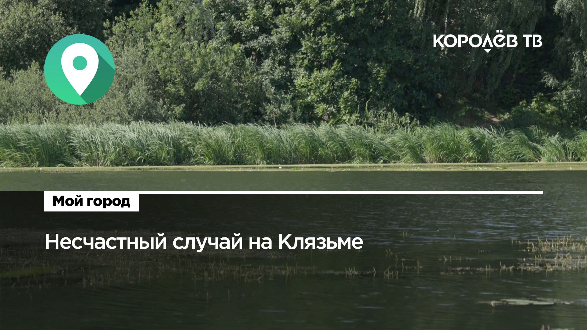 На берегу Клязьмы нашли тело женщины