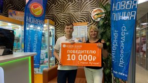 Награждение победителя розыгрыша 10000 рублей 15 августа 2022 года