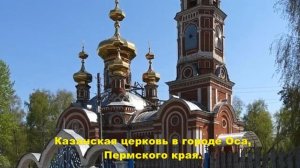 Святые места г.  ПЕРМИ и Пермского края