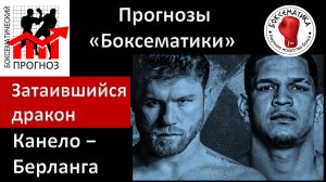Прогноз на бой Канело - Берланга: возможны сюрпризы