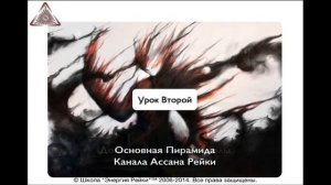 Канал Ассана Рейки | Assana Reiki | Экзорцизм
