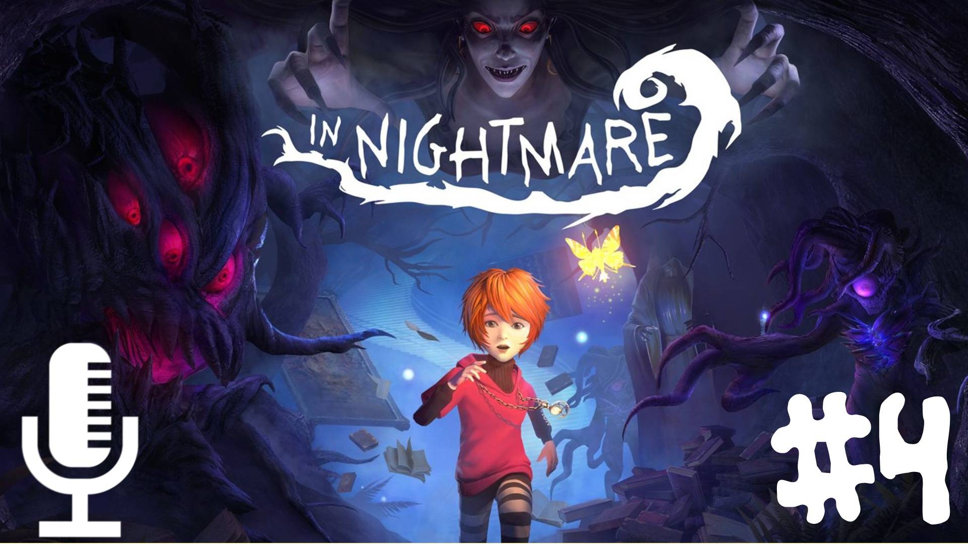 🔊In Nightmare▶Прохождение 4