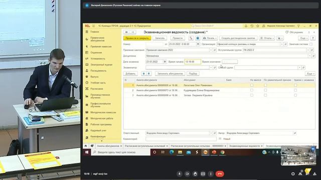 Доклад "Проведение вступительных испытаний с помощью "1С:Колледж ПРОФ" и "1С:Электронное обучение" смотреть онлайн