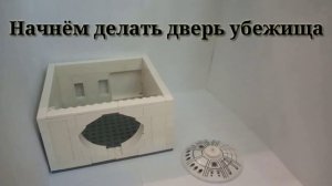 Как построить бункер из лего