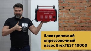 Электрический опрессовочный насос BrexTEST 10000 #49