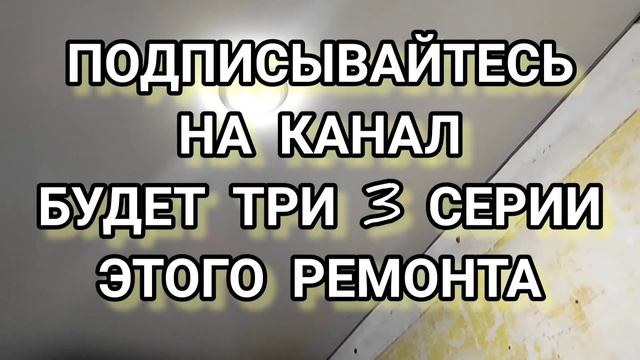 РЕМОНТ КВАРТИРЫ СВОИМИ РУКАМИ НА ПРИМЕРЕ ХРУЩЁВКИ. Как сделать ремонт квартиры своими руками.