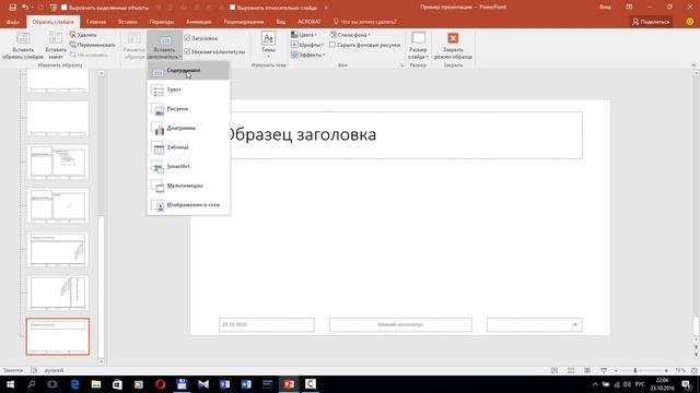 Как отредактировать шаблон / тему презентации в PowerPoint 2016