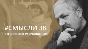 Смысли: о фильме "Француз", Оттепели и тенях русского прошлого