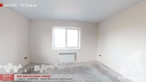 Дом под чистовую отделку. Брест, ЗАДВОРЦЫ  | АЛЬТЕРНАТИВА. Недвижимость Бреста