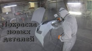 Покраска новых элементов BMW X4M | Краскопульты Teskom | лак Sprint 69+