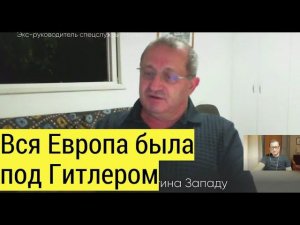 Шикарный анализ! Яков Кедми о нацистах в Европе