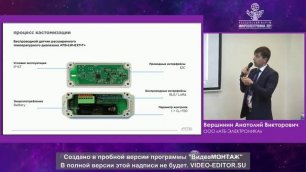 Выступление Анатолия Вершинина на Форуме Микроэлектроника 2021