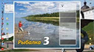 Взлом Русской рыбалки 3